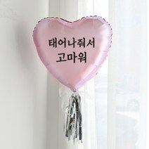 e베이비랜드 [제작] DIY 하트 레터링풍선세트 _ 자유문구 커스텀 파티풍선 태슬 생일풍선 감성 장식, 5) ++BS37++ 핑크하트풍선+실버태슬