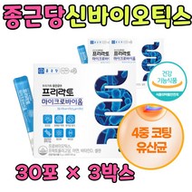 모유 유래 프로바이오틱스 초유 프락토 갈락토 올리고당 특허 듀폰 다니스코 원료 아연 비타민 셀렌 분말 가루 신 바이오 스틱 스틱스 포스 유신균 프로바이오캡 코팅 장 건강 온 가족