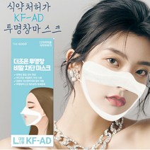 립뷰 국내유일 식약처허가 더조은 투명창 비말차단 마스크 (KF-AD) 대형 소형 중형 1매입, 30개