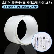 매직 스타 겔 초강력 양면테이프 1mmX50mmX1m 정리 젤 멀티 정리 투명 실리콘 강력 다용도 멀티탭 고정, 매직스타겔 두께1mmX너비50mmX길이1M