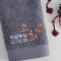 [어메니티타올] 40수 코마사 200g 고희 답례품 수건, 다크그레이, 1장