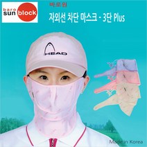 카투스 바로원 자외선 차단 마스크 워머 버프 바라클라바 밴드, 바로원 B+02.자외선 차단 마스크 3단플러스-연핑크색