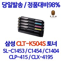 우리네 삼성 SL-C1453FW 토너 4색 세트 CLT-K504S 검정 흑백 SL-C1404W 레이저 잉크 대기업납품 팩스 오피스, 4개입, 4색 세트 호환 토너 품질보장 판매자 A/S보장