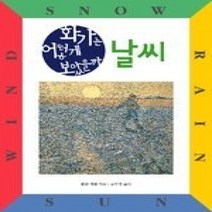 [개똥이네][중고-최상] 날씨