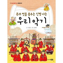 흥과 멋을 돋우는 신명 나는 우리 악기, 주니어RHK