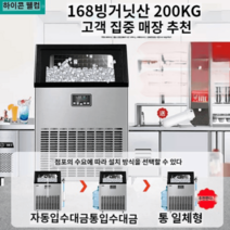 업소용 제빙기 50kg 캠핑 가정용 얼음 사각얼음 아이스메이드, 200kg, 공랭, 수통