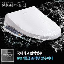최신형 IPX7 등급 방수비데 대림바스 DDS-S1300 필터가 필요없는 스마트 비데 자가설치, DDS-S1300 자가설치