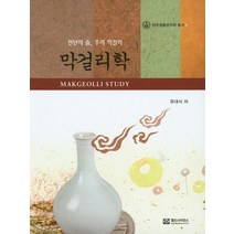 막걸리학:천년의 술 우리 막걸리, 월드사이언스