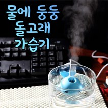복돼지마켓 USB 미니 가습기, 블루