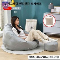 모찌 빈백 방석 1인소파 대형 푹신한 쿠션 쇼파대용
