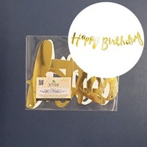 아트박스/에이치플러스몰 흘림체생일가랜드 골드(종이가랜드) 파티~소품 W99CF2A