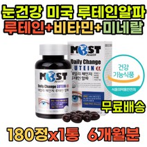 미국산 성인 루테인추천 지아잔틴루테인 눈영양제 루테인 루테인지아잔틴아스타잔틴 빌베리 눈영양제추천 루테인비교 루테린 눈피로 지아잔틴 중년 50대 60대 아스타잔틴 루테인플러스