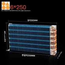 쿨러 에어컨 판형 증 냉장고 공냉식 열교환기, 【2*6*250】콘덴서