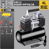 미니 콤프레샤 저소음 휴대용 컴프레셔 공기 압축 조용한콤프레샤, 4L 12v