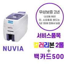 SMART NUVIA 카드프린터 사원증프린터 학생증 발급기 회원증 자격증 면허증, 단면프린터+컬러리본1ea+디자인카드500ea