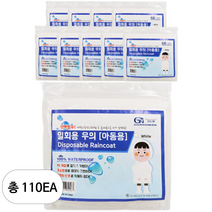 가드맨 아동용 일회용 우의, 백색, 110개