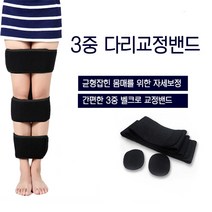 오다리교정기 휜다리교정 x다리 일자다리 다리교정벨트 자세교정기, 블랙