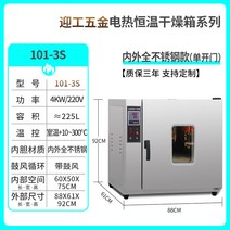 산업용건조기 식품 건조기 과일 고추 가정용 곶감 대형 산업 농업용 음식 야채 열풍 대용량 동결, 101-3S