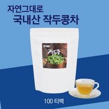 국산 작두콩차 1g x 100티백 침출차 100% 국내산 도두 씨앗 작두콩 어린 아기 꼬투리 티 차