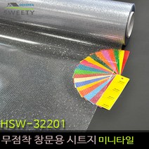 홈시트24 현대시트 재사용가능한 물로만 붙이는 무점착창문시트지 HSW-32201 미니타일 (자외선차단 사생활보호) 시트지