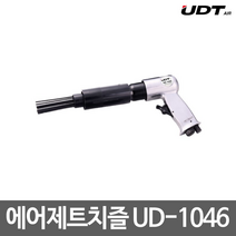 UDT에어 에어제트치즐 에어치즐 UD-1046 경공업용, 1개