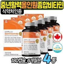 꼭먹어야하는 올인원 가족 활력 종합 복합 비타민 B군 비타민9 비타민이 하루 영양제 추천 노인 면역력 이뮨 멀티 50대 60대 남자 남성 여자 여성 성인 어른 건강 식품 선물