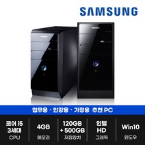삼성 LG i5 16G SSD 사무용 게임용 중고 컴퓨터 배그 오버워치 게이밍 PC 본체, 1. 저렴이 PC