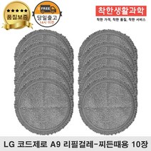 LG코드제로 A9청소기 물걸레 패드 호환 걸레 찌든때용, 5세트, 찌든때용 걸레