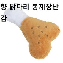 강아지인형 토이 향닭다리 봉제장난감 애견삑삑이, 20개