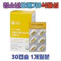 식물성 rtg 오메가3 무부형제 무용매 추출 알티지 비린내X 중금속X 알레르기X 가려움X 청소년 성장기 임산부 채식주의자 임신선물 국제인증 식물성원료 식물성캡슐 미세조류 딸 아들