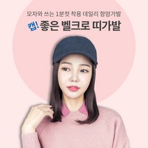 블링하이 간단하게 붙였다 떼는 분리형 항암 벨크로 띠가발 부분가발, 1개, B.미디움스타일(내츄럴블랙)+2000