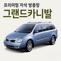 장가게 그랜드카니발 자석 방충망 모기장/ 차량 자동차 텐트 차박 암막