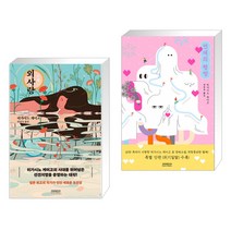 외사랑 + 연애의 행방 (전2권)