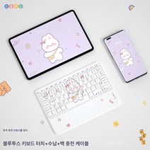 블루투스 무선 키보드 마우스 메이트패드 태블릿 PC 미니 무음 슬림 캐릭터 외장 키보드 세트, [Crossbody토끼]10인치충전식터치키보드(무료보관, 하나