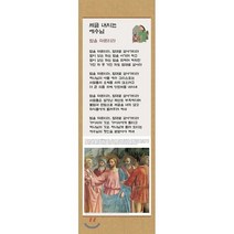 예수생애 40 8: 세금 내시는 예수님(전시형 족자), 성서원