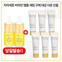 GE7 비타민앰플세럼 2개구매시 이자녹스 테르비나 세럼 10ml x6개 (튜브)