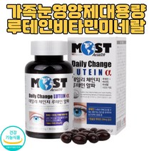 식약처인증 프리미엄 루테인 비타민 대용량 6개월 남녀노소 온가족 미국영양제 눈침침할때 눈건조 뻑뻑 이물감 루테인효능 눈에좋은비타민 종합영양제 눈뿌옇게보일때