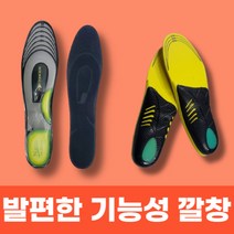 풋프리 발편한 깔창 기능성 아치 인솔