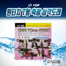 피싱피플 해동 원터치T형 축광 삼각도래 집어력 극대화 채비소품