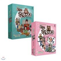 [전집] 오즈시앤지_보드게임 렛츠고 한국사 2+3(선사시대~조선후기) : 역사적 사건을 따라 학습하는 한국사 보드게임, 오즈시앤지
