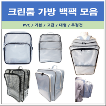 크린룸가방 백팩 PVC 기본 대형 고급 무정전 백팩 모음 (클러치백 힙색), 대형백팩, 1개