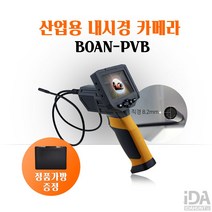 BOAN-PVB 산업용 내시경카메라 하수관 건물내부 틈새 건설현장 파이프 배관 누수 검사