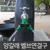 양갈래 호스연결구 수도꼭지 물호스 호스_12345EA, 쿠팡 본상품선택