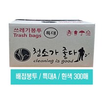 청지기몰 비닐봉투 쓰레기봉투 배접 특대A(90x110x17T)흰색(300매)