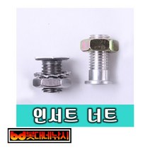 봇대네낚시)인서트 너트 좌대 튜닝용, 3번