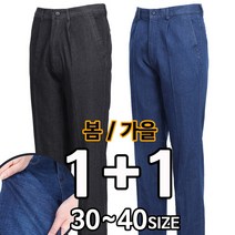 남자세상 1+1봄신상 블루캡 스판빅사이즈청바지 고밀도 캐쥬얼 등산 용접 현장