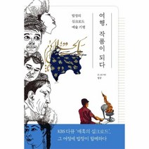 이노플리아 여행 작품이 되다 밥장의 실크로드 예술 기행, One color | One Size@1