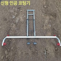 비닐피복기 농기구 라미네이팅기 텃밭 덮기 농업 농기구, 단일사이즈, 두꺼운 0.8--1.5 미터 조절 가능