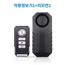 경보 도난방지기 자전거 장치 잠금 킥보드 방수, A:차량경보본체1+리모컨1