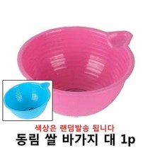 동림 쌀 바가지 대 1p 1개 쌀 볼 씻기 세척통 대야 그릇 바가지, 상품선택